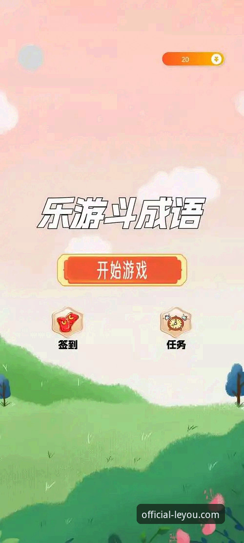 乐游体育官网入口2026使用指南：从下载到下注完整教程